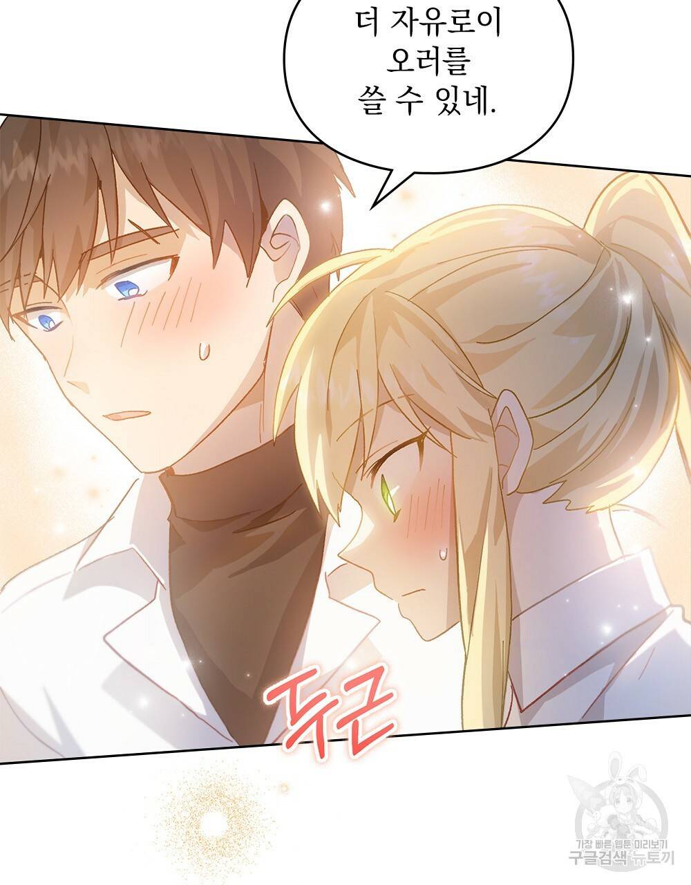 원수를 사랑하게 된 이유에 대하여 19화 104
