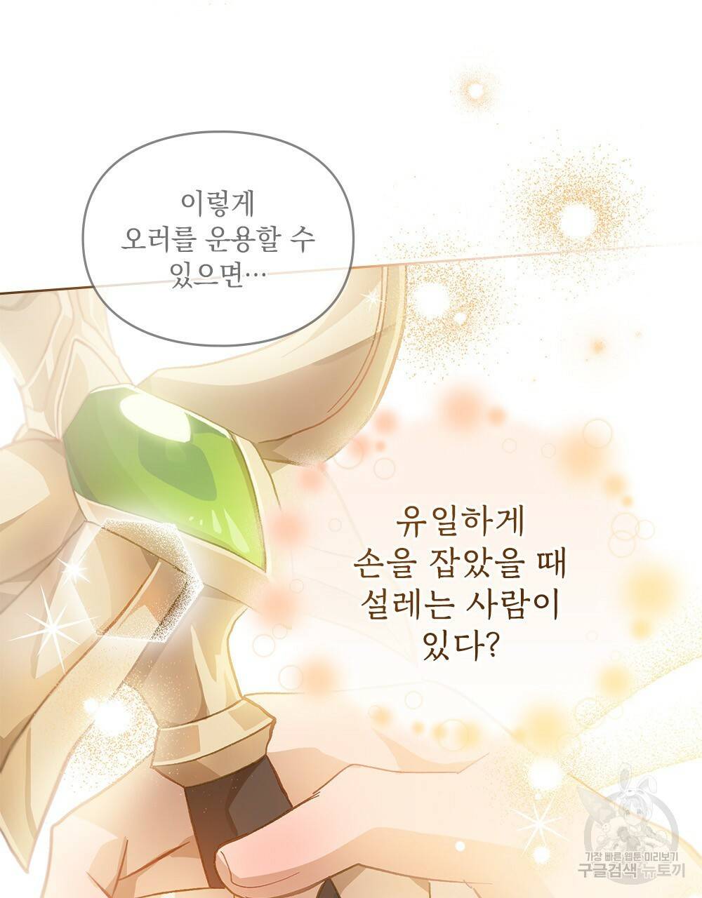 원수를 사랑하게 된 이유에 대하여 19화 105