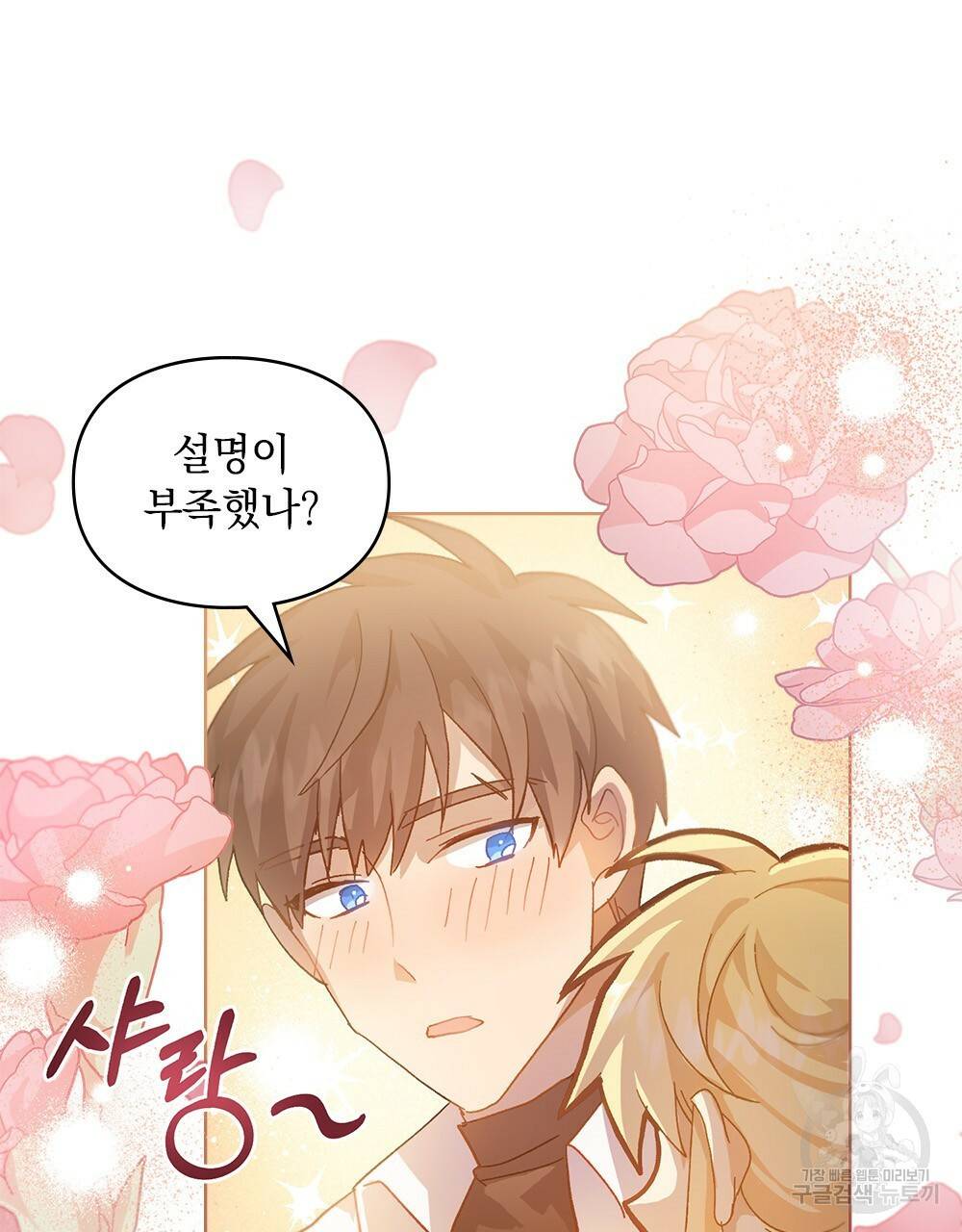 원수를 사랑하게 된 이유에 대하여 19화 109