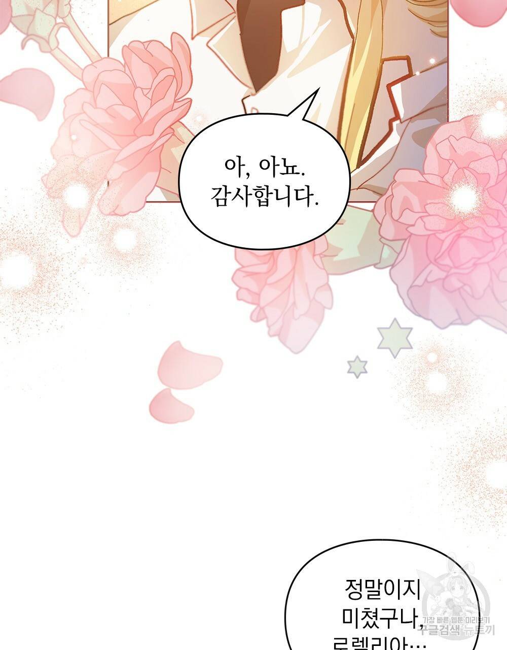 원수를 사랑하게 된 이유에 대하여 19화 110