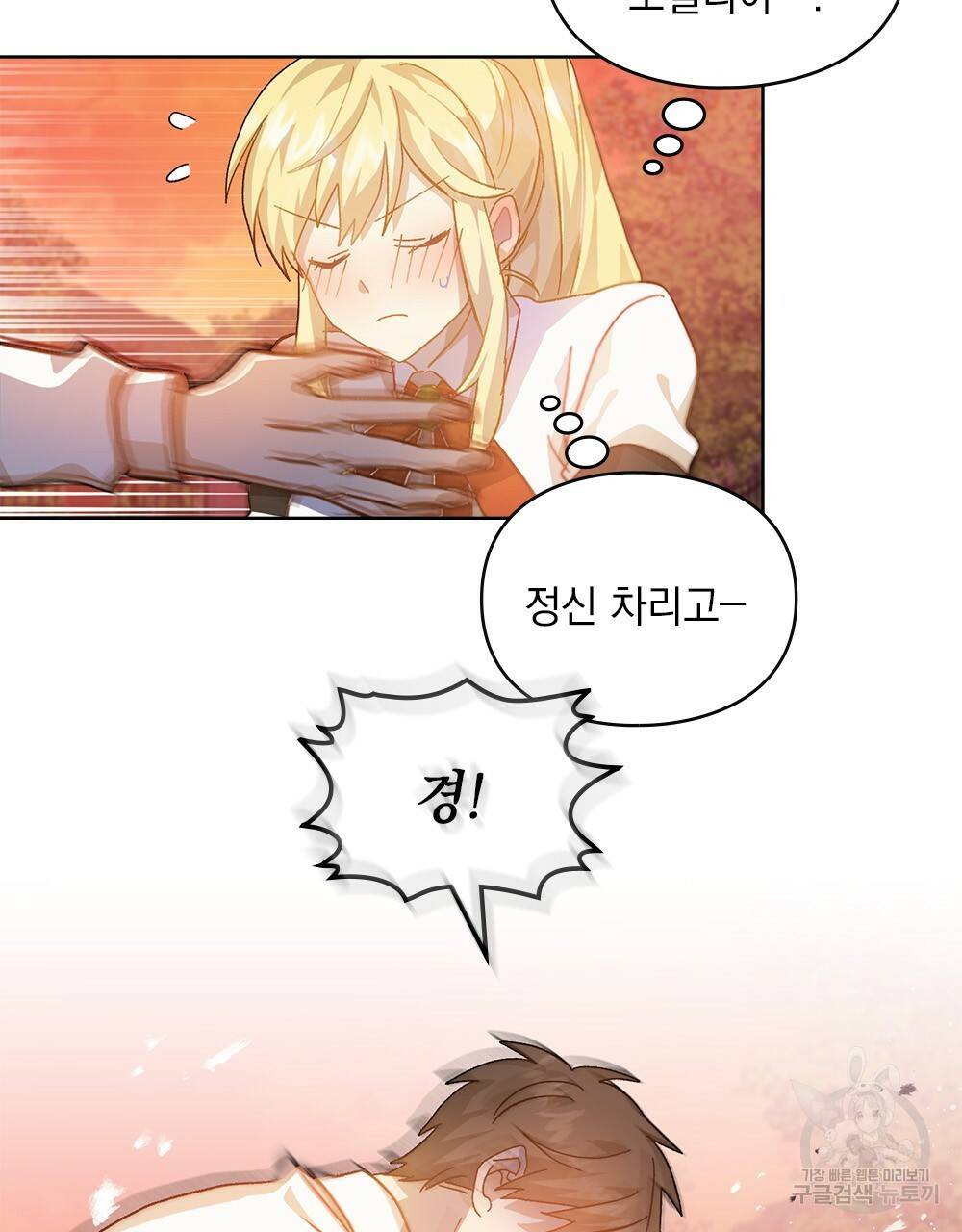 원수를 사랑하게 된 이유에 대하여 19화 111