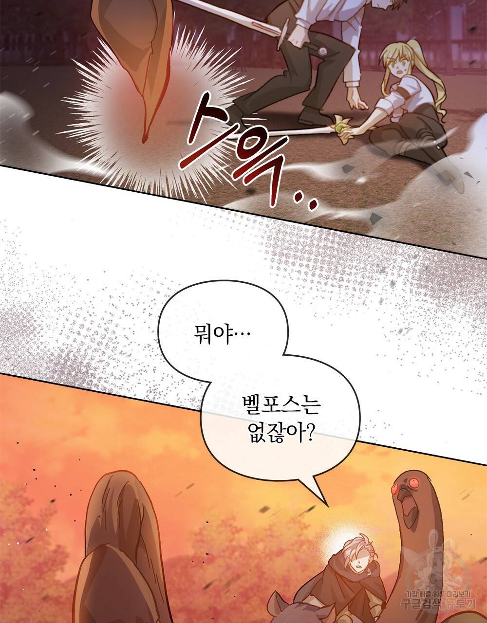 원수를 사랑하게 된 이유에 대하여 19화 116