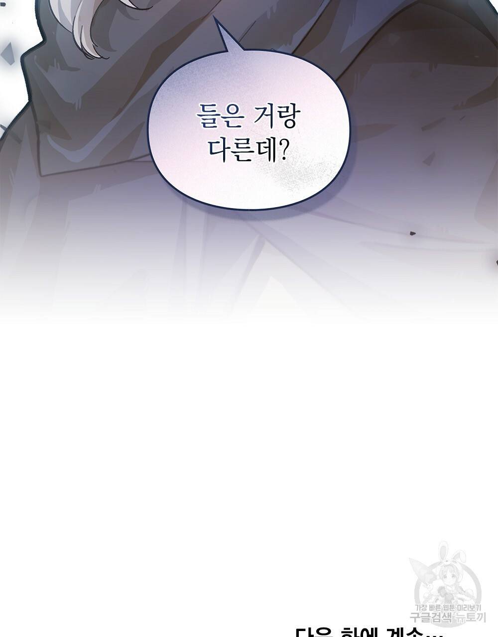원수를 사랑하게 된 이유에 대하여 19화 118