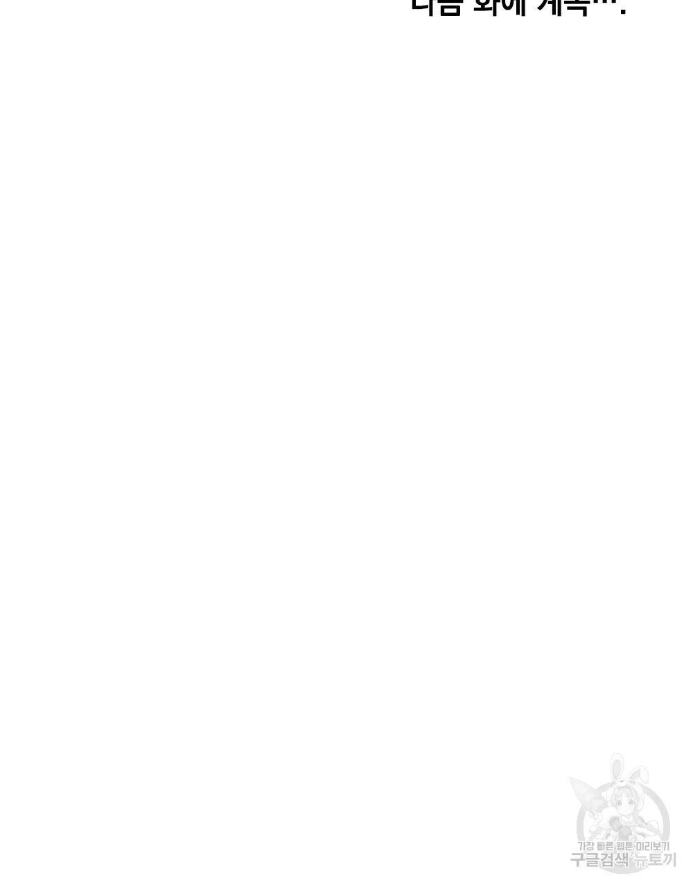 원수를 사랑하게 된 이유에 대하여 19화 119