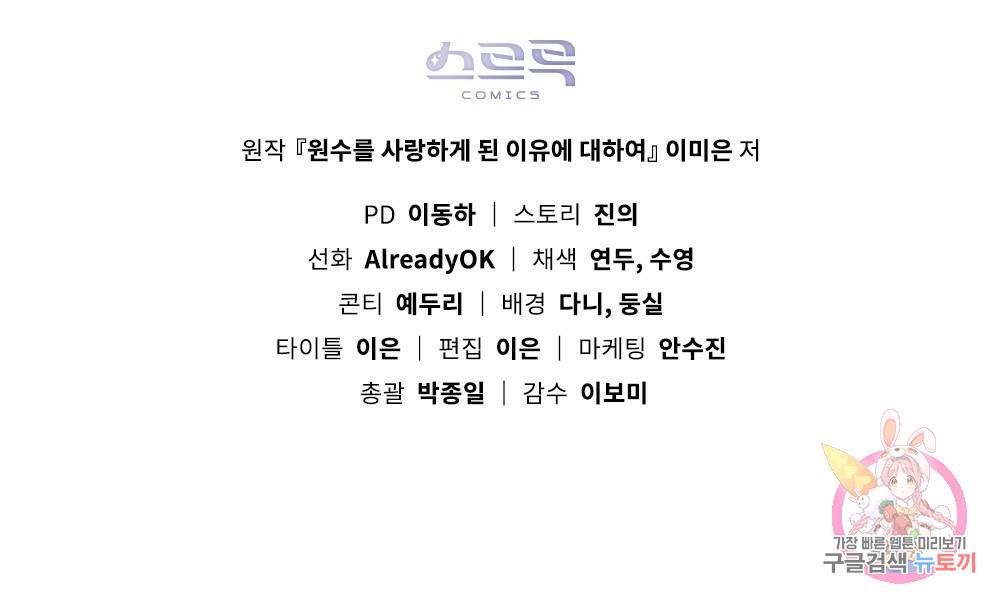 원수를 사랑하게 된 이유에 대하여 19화 120