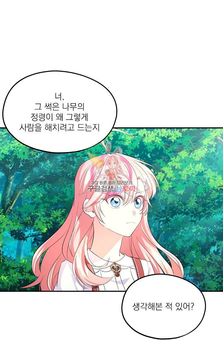 안녕하세요, 정원사입니다 41화 1