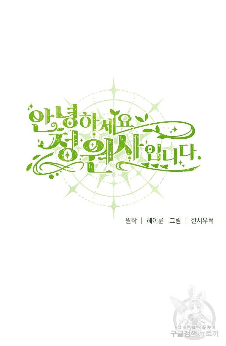 안녕하세요, 정원사입니다 41화 3