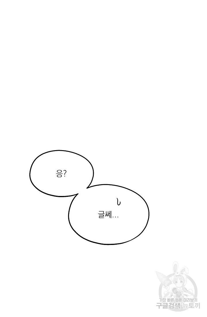 안녕하세요, 정원사입니다 41화 4