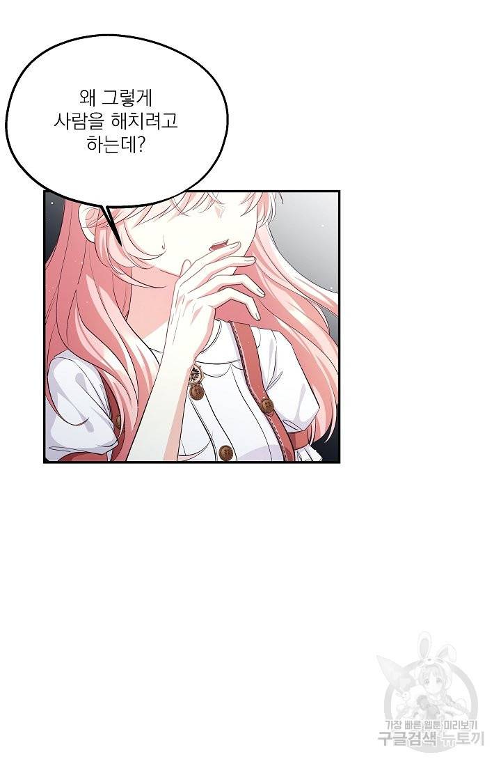 안녕하세요, 정원사입니다 41화 5