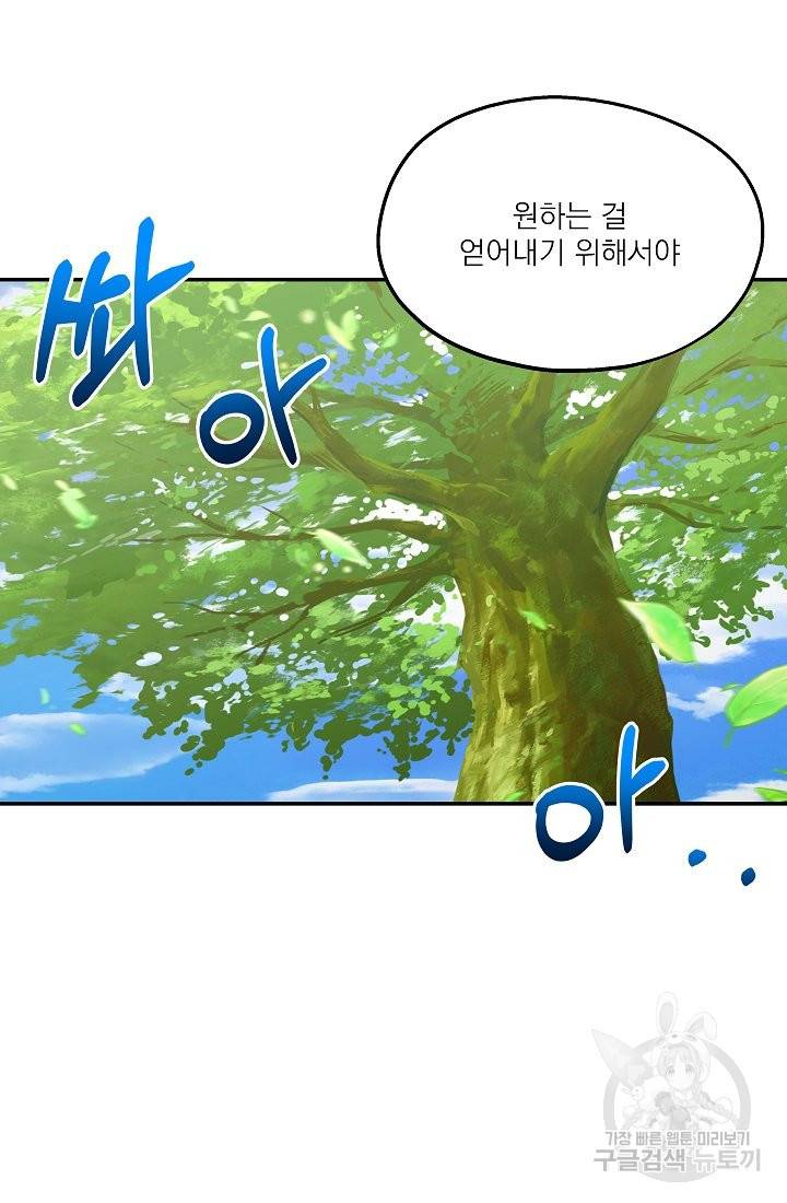 안녕하세요, 정원사입니다 41화 6
