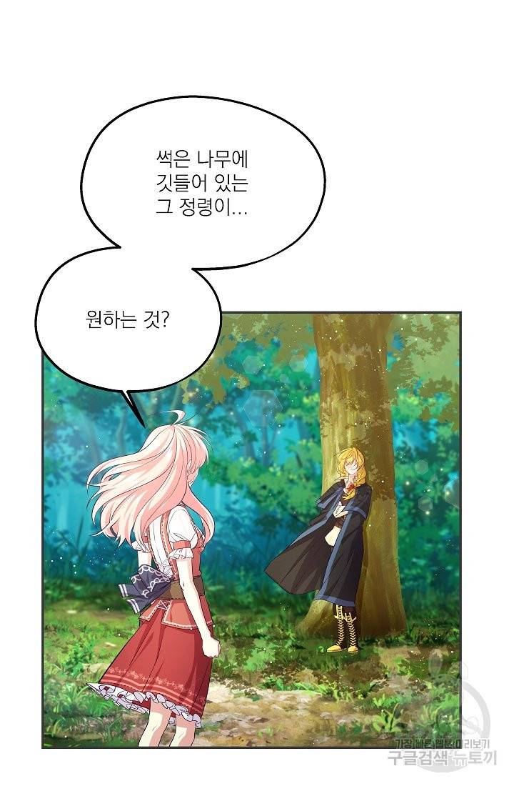 안녕하세요, 정원사입니다 41화 7