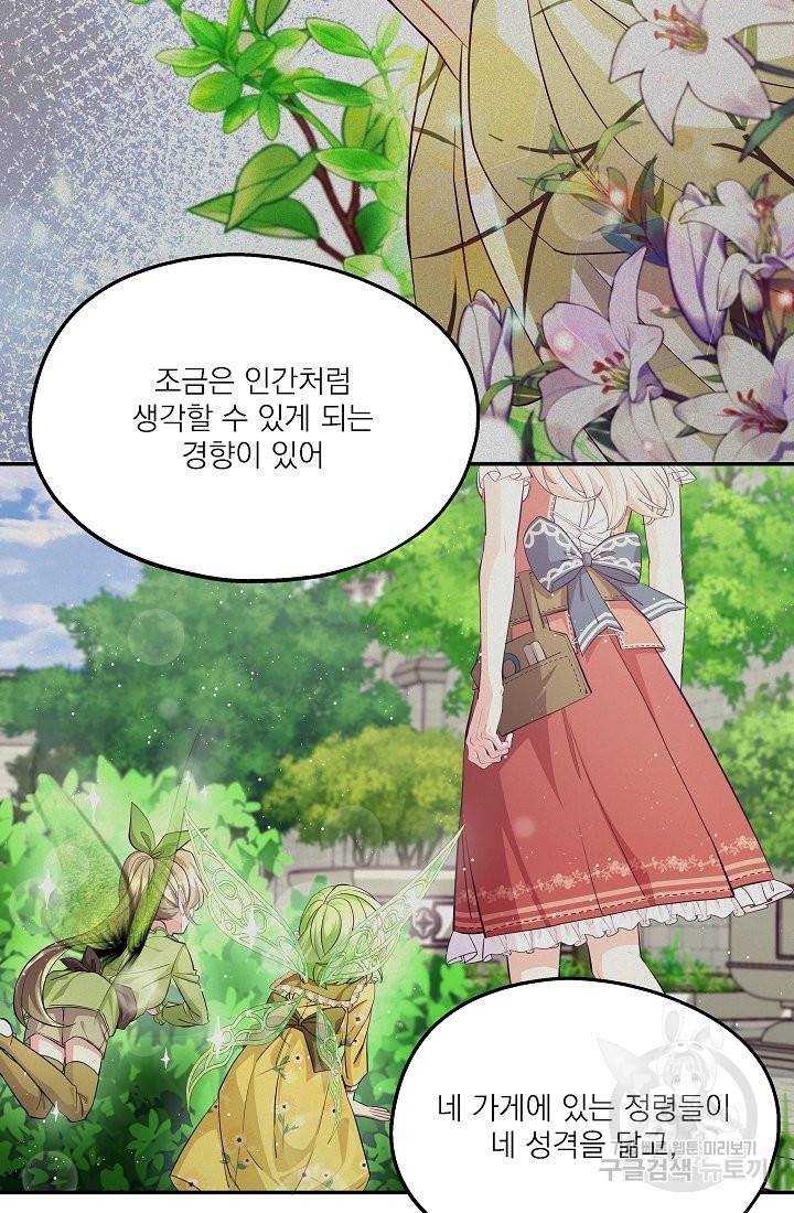 안녕하세요, 정원사입니다 41화 10