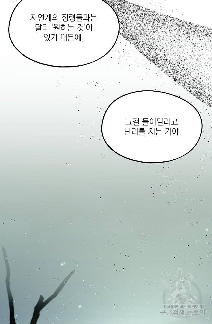 안녕하세요, 정원사입니다 41화 13