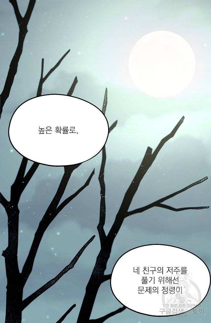 안녕하세요, 정원사입니다 41화 14
