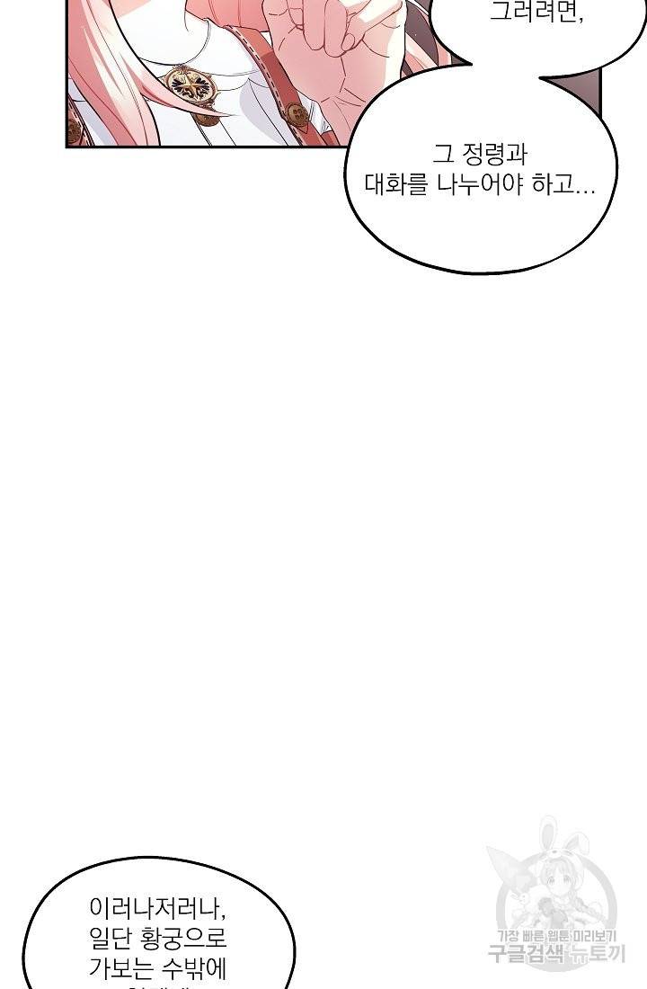 안녕하세요, 정원사입니다 41화 17
