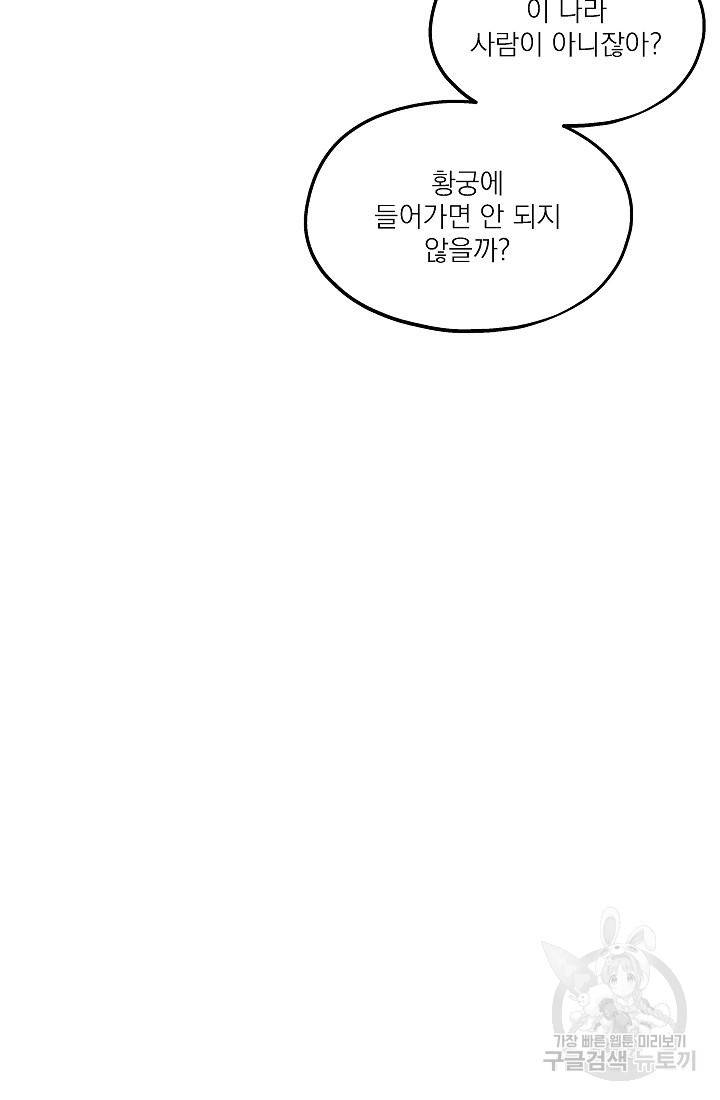 안녕하세요, 정원사입니다 41화 22