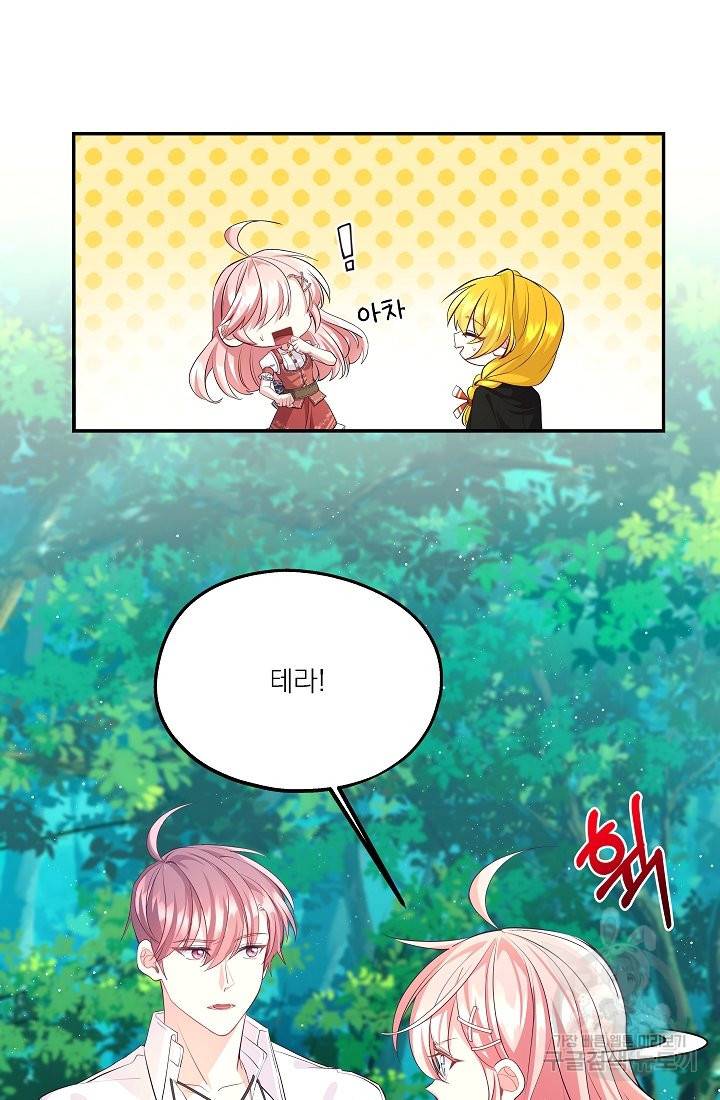 안녕하세요, 정원사입니다 41화 23