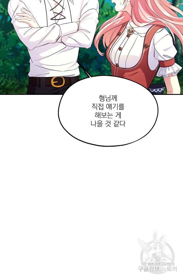 안녕하세요, 정원사입니다 41화 24