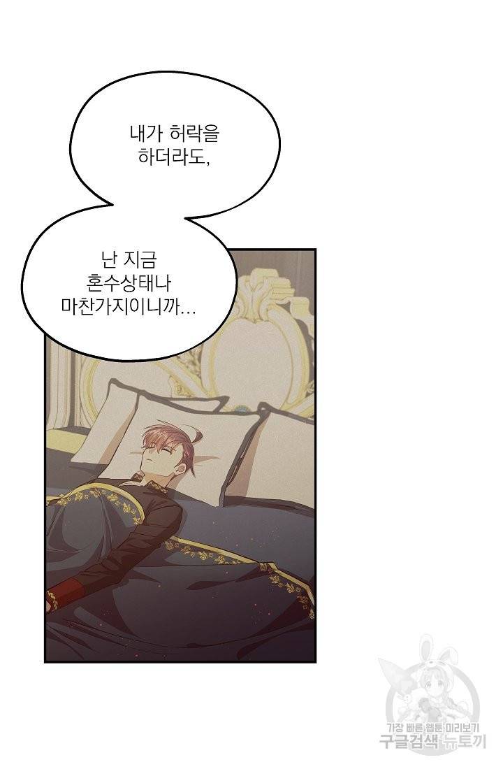 안녕하세요, 정원사입니다 41화 25