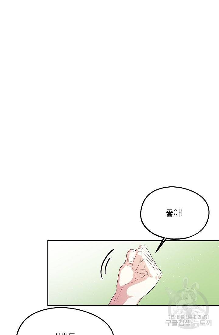 안녕하세요, 정원사입니다 41화 26