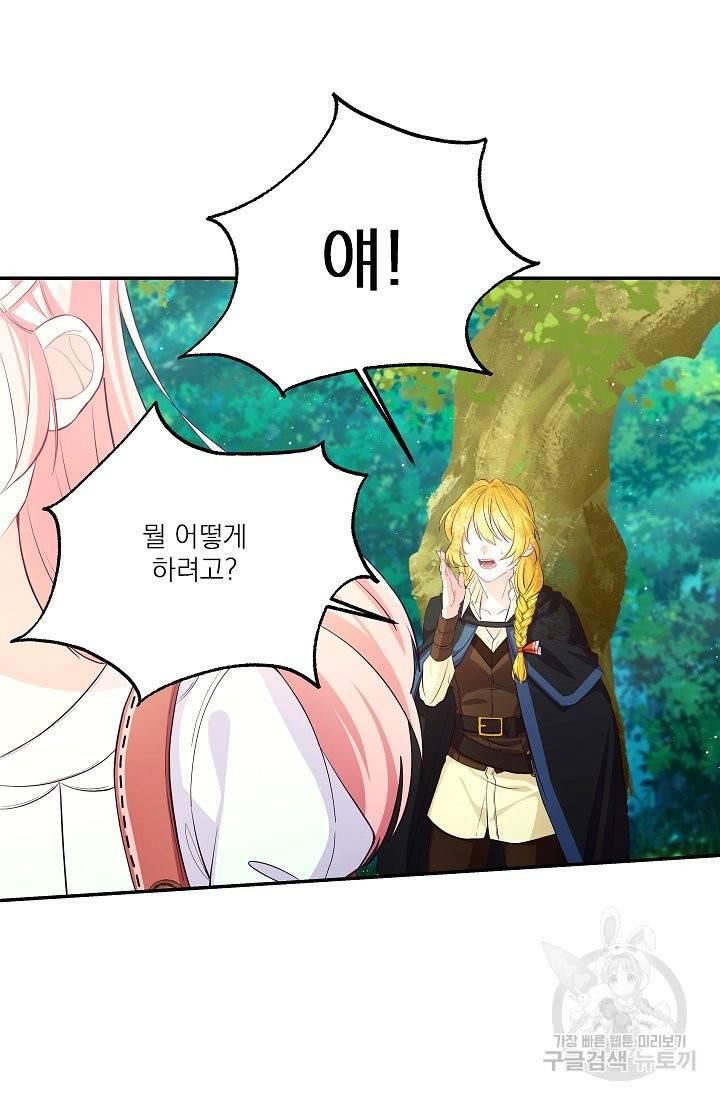 안녕하세요, 정원사입니다 41화 28