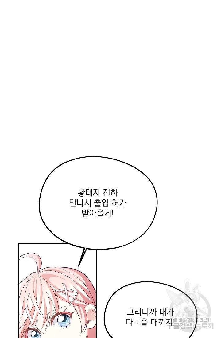 안녕하세요, 정원사입니다 41화 29