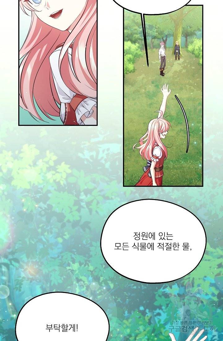 안녕하세요, 정원사입니다 41화 30