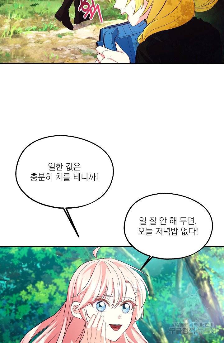 안녕하세요, 정원사입니다 41화 36