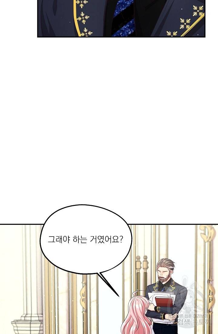 안녕하세요, 정원사입니다 41화 42