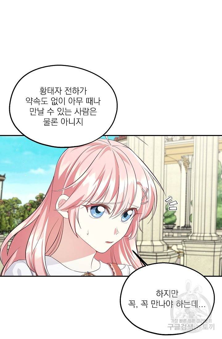 안녕하세요, 정원사입니다 41화 45