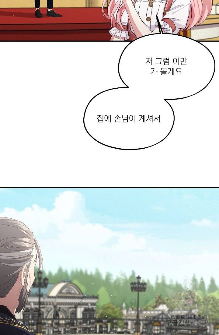 안녕하세요, 정원사입니다 41화 55