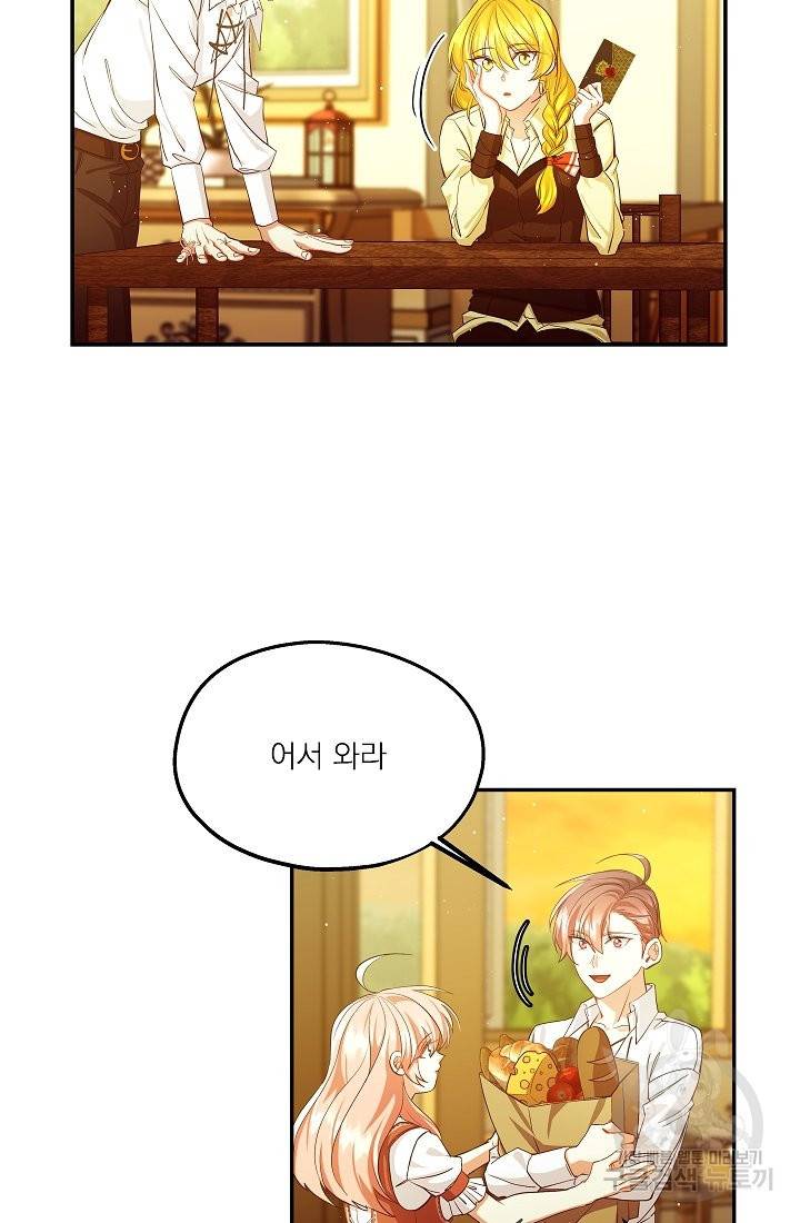 안녕하세요, 정원사입니다 41화 62