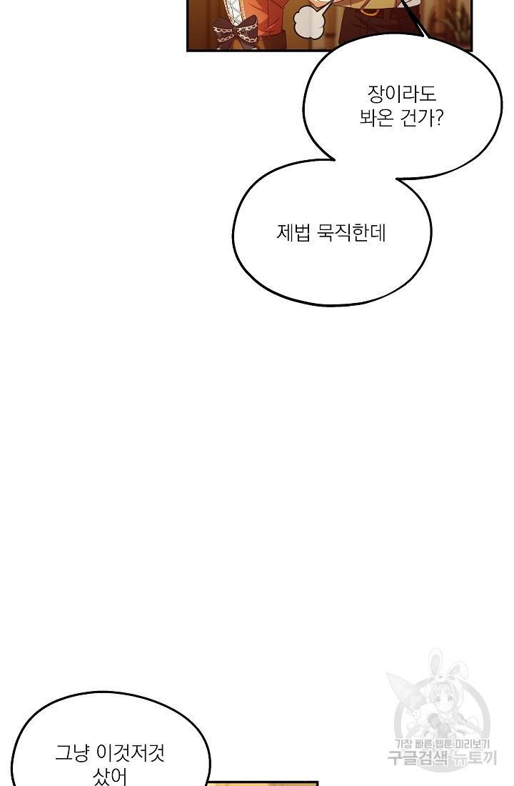 안녕하세요, 정원사입니다 41화 63