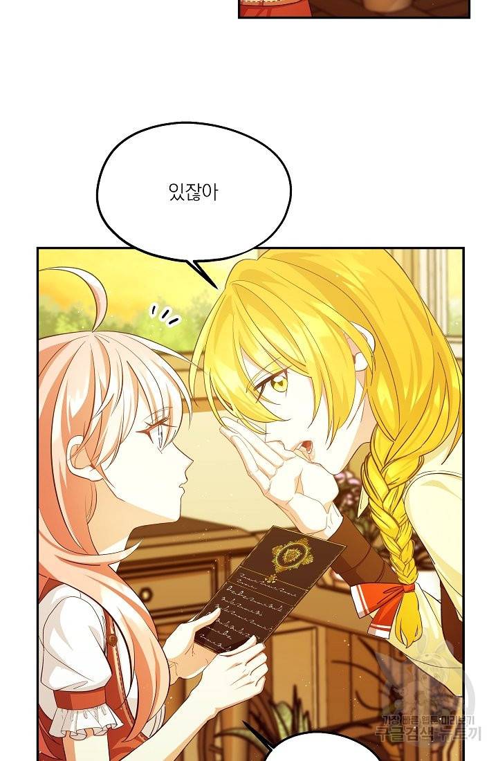 안녕하세요, 정원사입니다 41화 69