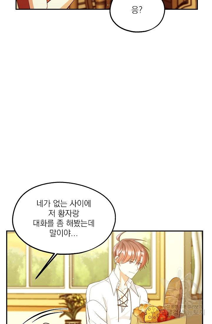 안녕하세요, 정원사입니다 41화 70