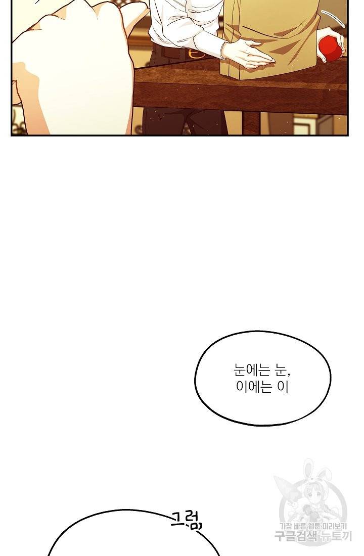안녕하세요, 정원사입니다 41화 71
