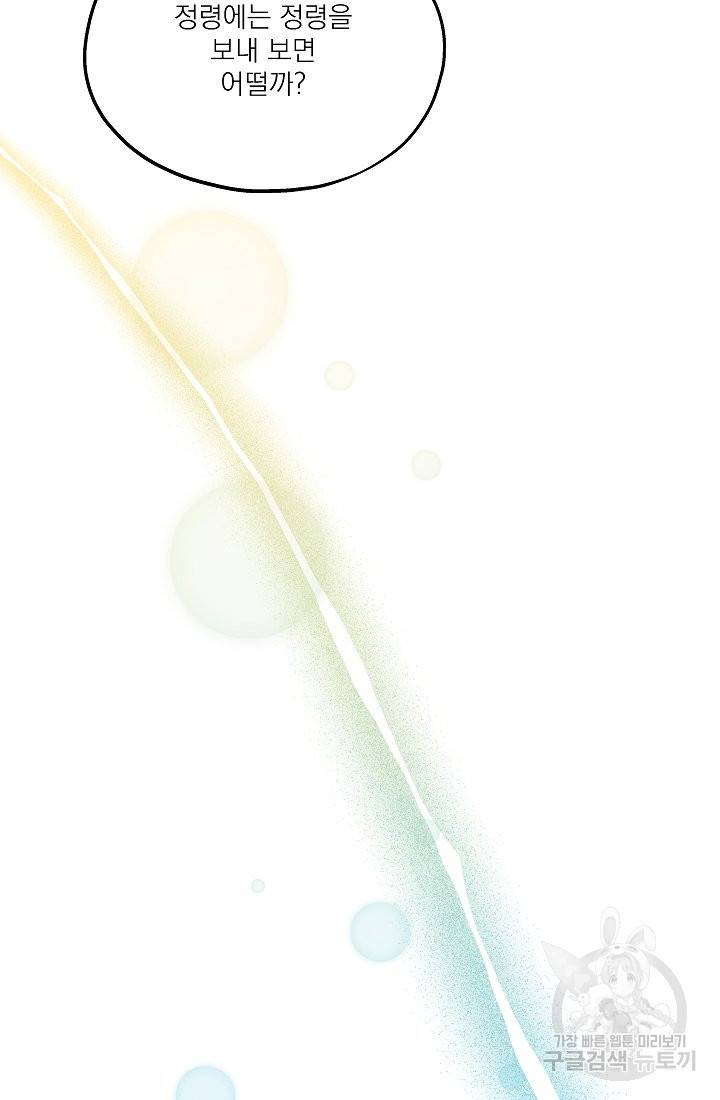 안녕하세요, 정원사입니다 41화 72