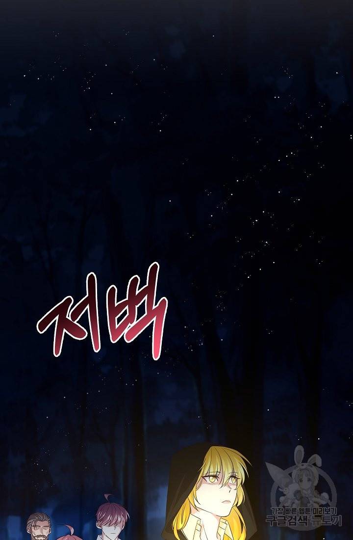 안녕하세요, 정원사입니다 41화 74