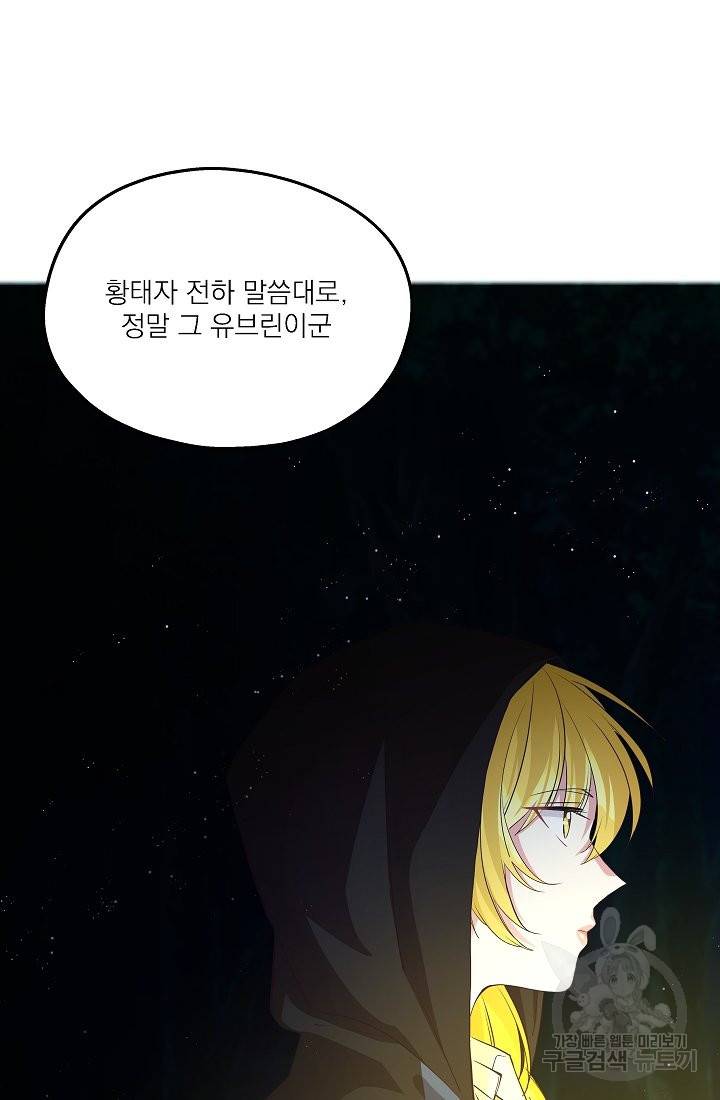 안녕하세요, 정원사입니다 41화 76
