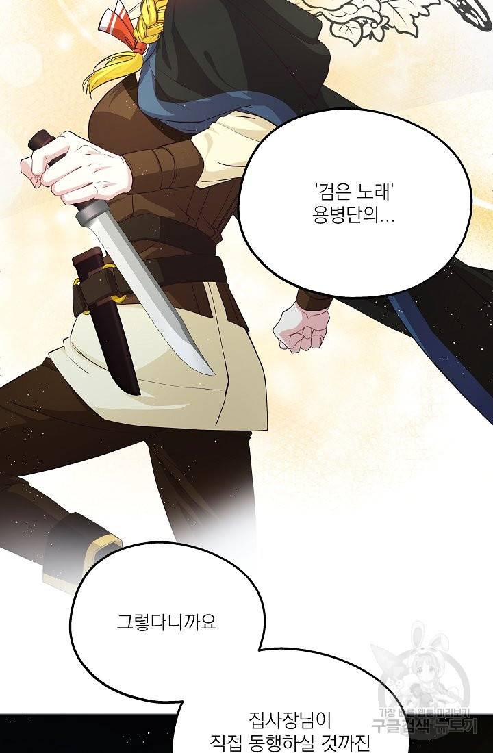 안녕하세요, 정원사입니다 41화 78