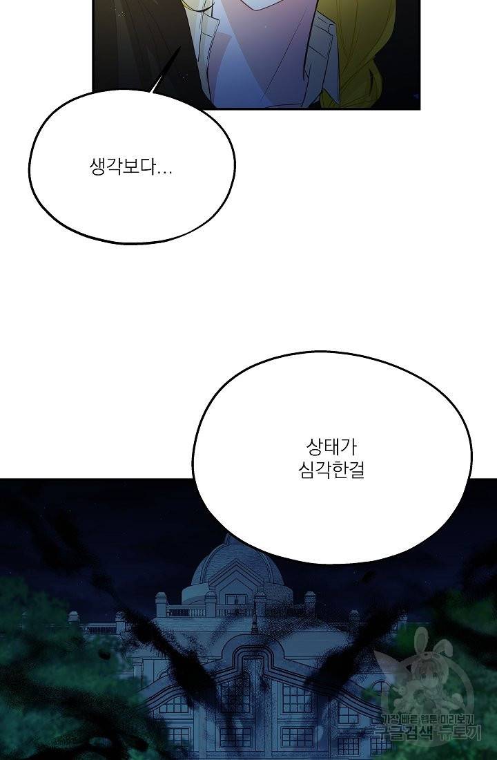 안녕하세요, 정원사입니다 41화 82