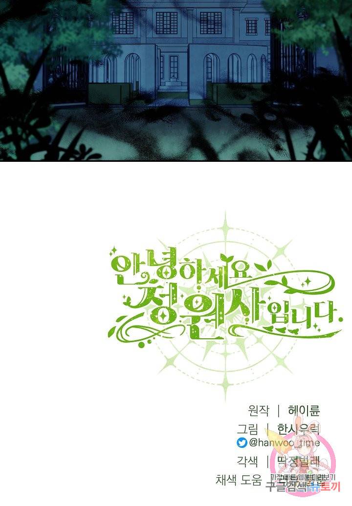 안녕하세요, 정원사입니다 41화 83