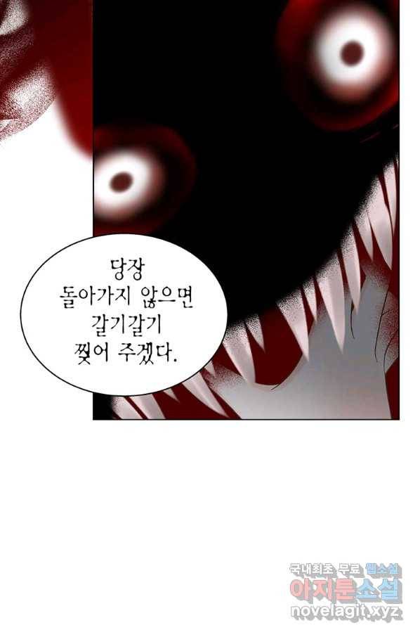 네 곁에도 어쩌면 66화 8