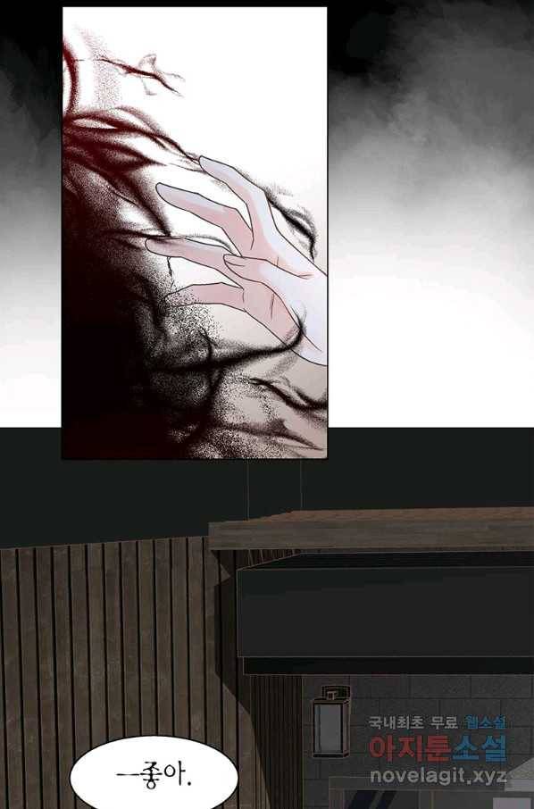 네 곁에도 어쩌면 66화 11