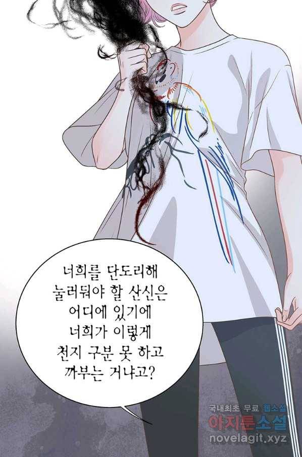 네 곁에도 어쩌면 66화 17