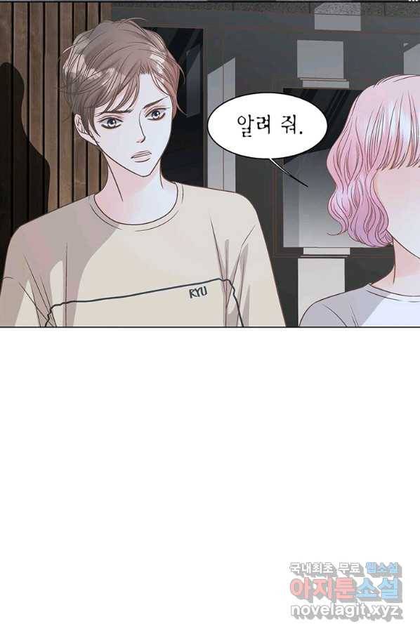 네 곁에도 어쩌면 66화 18