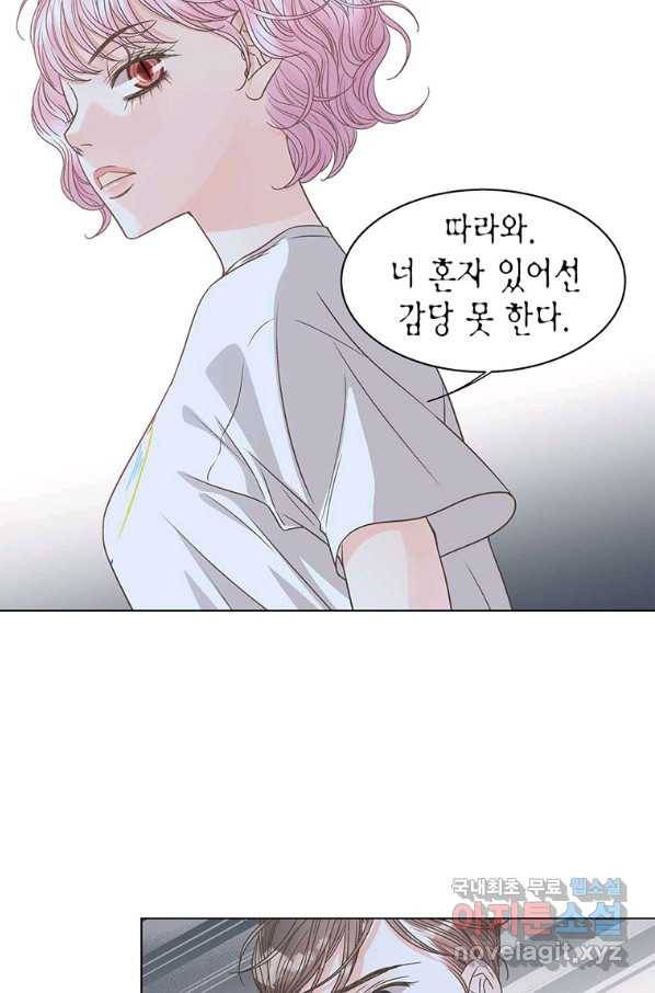 네 곁에도 어쩌면 66화 23