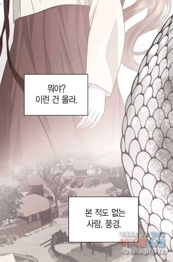 네 곁에도 어쩌면 66화 47