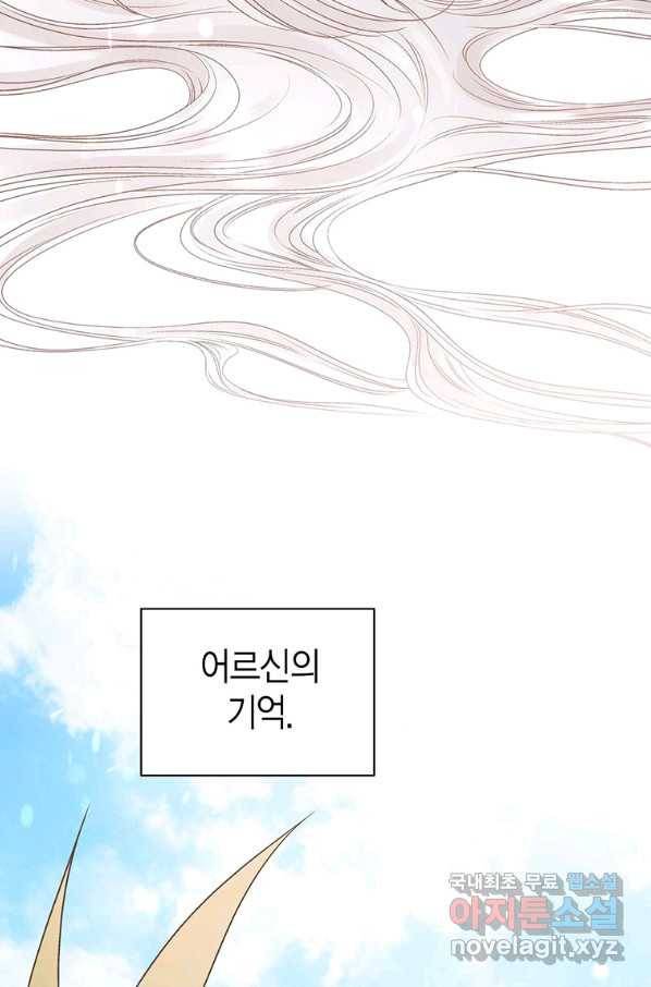 네 곁에도 어쩌면 66화 51