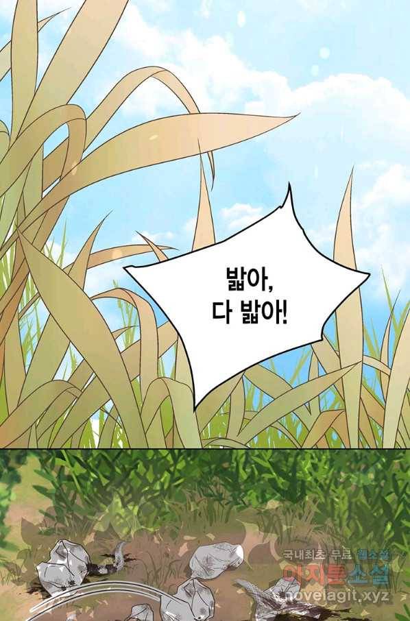 네 곁에도 어쩌면 66화 52